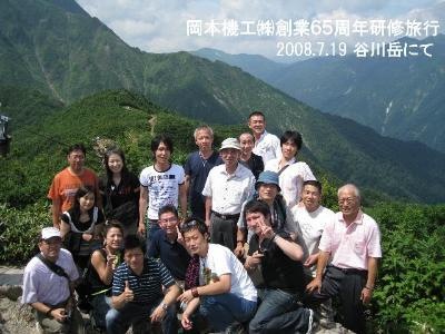谷川岳集合写真